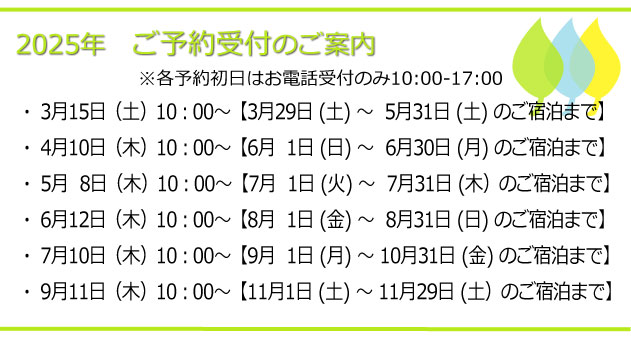 ご予約ご案内