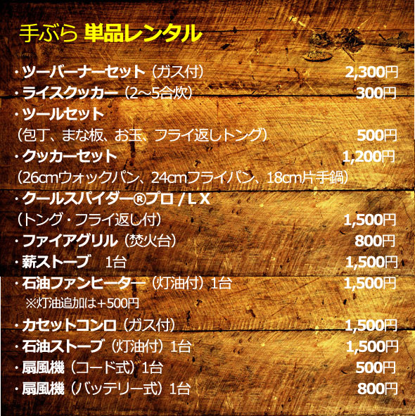 手ぶらレンタル備品