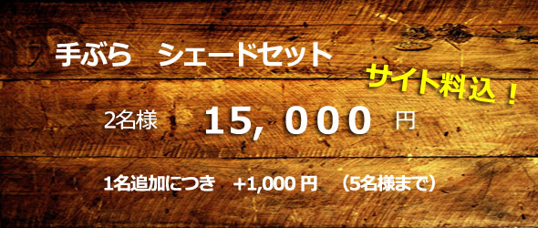 手ぶらでキャンプ